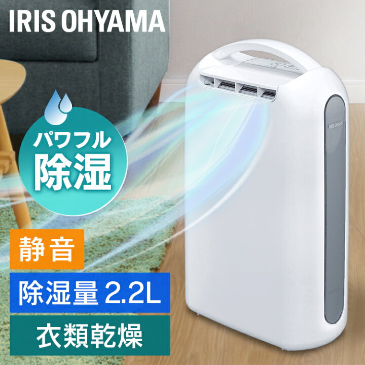楽天市場】除湿機 コンパクト アイリスオーヤマ 静音 部屋干し 衣類 