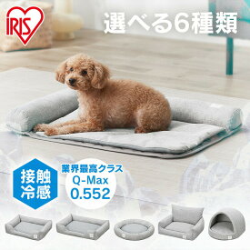 犬 ベッド ペットベッド 洗える 犬用ベッド スクエア型 Mサイズ 小型犬 猫 犬猫兼用 接触冷感 クール ひんやり 夏用 洗濯 ねこ 新生活 PCB-24SM アイリスオーヤマ *