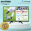 【クーポン利用で33,300円！】テレビ 32型 インターネット対応 75万台出荷 録画機能 YouTube 音声操作 ネット対応 スマートテレビ 液晶テレビ 32v 型 GoogleTV チューナー内蔵 HD ハイビジョン Wチューナー セカンドテレビ 2台目 tv LT-32WGX-F1 アイリスオーヤマ *