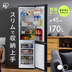 [最大2,000円OFF★フラッシュクーポン]＼テレビで紹介されました／ 省エネ 冷蔵庫 170L 2ドア ひとり暮らし アイリスオーヤマ 野菜ケース スリム 冷凍冷蔵庫 右開き IRSD-17A-W IRSD-17A-B 小型 静音 おしゃれ 新生活 冷凍庫 冷蔵 冷凍 ガラス棚 一人暮らし