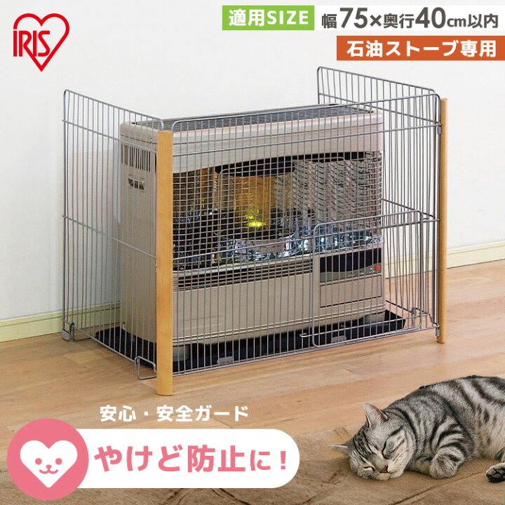 楽天市場】ストーブガード 石油ストーブ FF式 煙突式 対応 赤ちゃん 