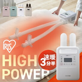 布団乾燥機 アイリスオーヤマ ハイパワー ツインノズル ダニ対策 コンパクト 小型 軽量 衣類乾燥 温風 靴 乾燥 部屋干し 速乾 速暖 オールシーズン 梅雨 湿気対策 ふとん乾燥機 FK-WH1 FK-W2 FK-RW2 *