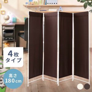パーテーション 180cm 仕切り 間仕切り パーテーション 衝立 目隠し パーティション 180cm 4連 自立 4連折りたたみ 北欧 クロスパーテーション スクリーン パーティション 軽量 布 衝立 ついたて
