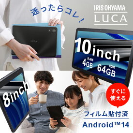 タブレット 8インチ 10インチ スタンド Wi-Fiモデル android14 8コア 64GB 保護フィルム貼付済 軽量 日常使い 動画 インターネット 電子書籍 読書 シンプル アイリスオーヤマ TE08D2M64-V1B TE10D2M64-V1B *