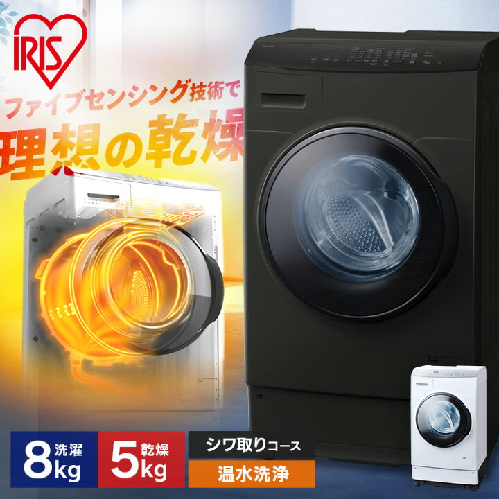楽天市場】【設置無料】ドラム式洗濯機 洗濯 8kg 乾燥 5kg 洗濯機 自動 