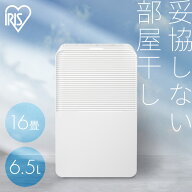[P5倍★4日20:00-13日9:59]【選べる物干しセット】 除湿機 アイリスオーヤマ 衣類乾燥除湿機 コンプレッ…