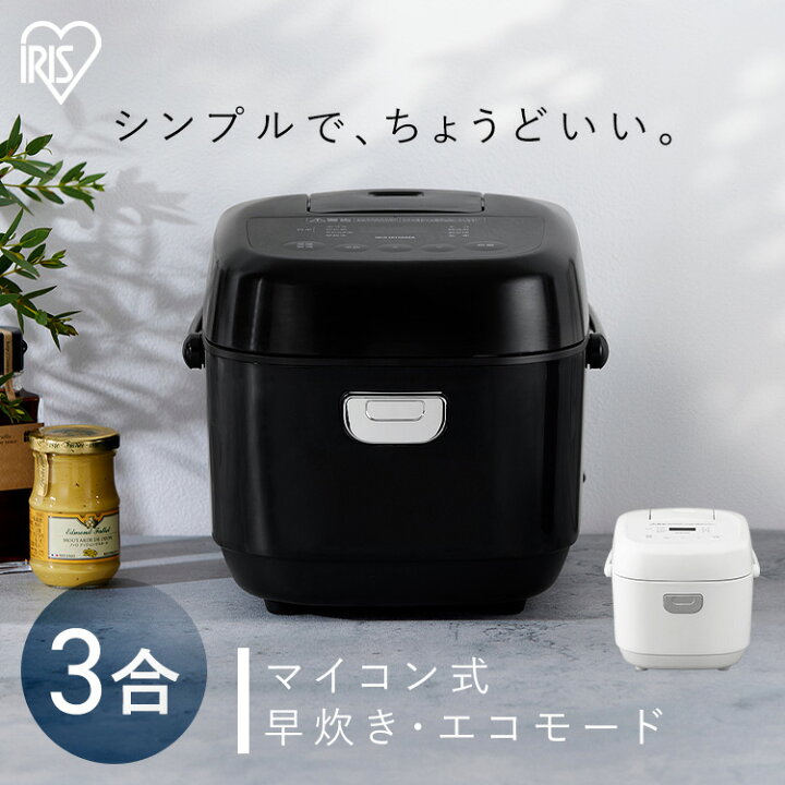 楽天市場】炊飯器 3合 3合炊き おいしい シンプル ミニ おしゃれ 炊飯 