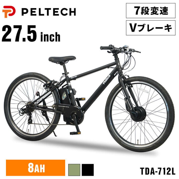 楽天市場】＼チェーンロックプレゼント中！／電動自転車 自転車 27.5 