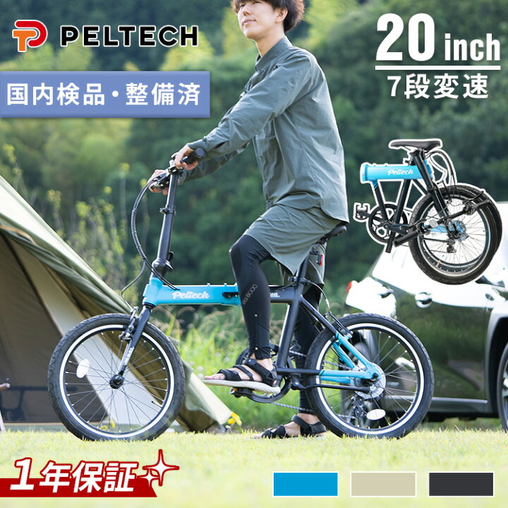 楽天市場】PELTECH Flip one 軽量アルミ折り畳み太タイヤ自転車 総重量 
