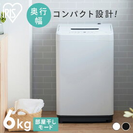 洗濯機 6kg 縦型 一人暮らし 全自動洗濯機 縦型洗濯機 節水 時短 コンパクト 部屋干し ブラック ホワイト 黒 白 新品 ガチ落ち大水流洗浄 IAW-T606 アイリスオーヤマ *【HS】