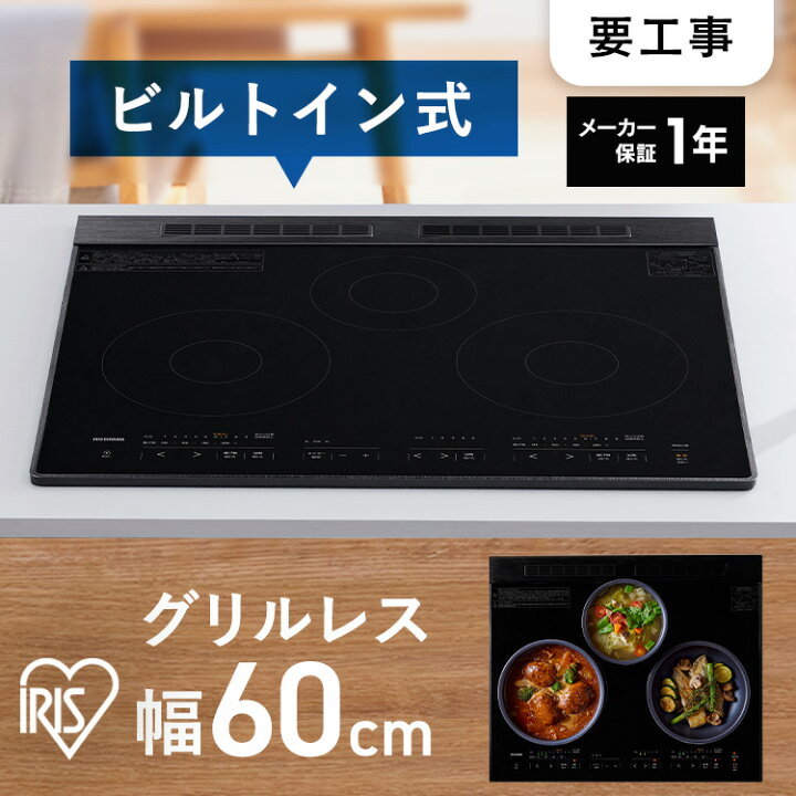 楽天市場】ihクッキングヒーター ビルトイン 3口 60cm ビルトインih ih 