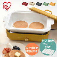 ホットプレート 鍋 たこ焼き 深鍋 プレート2種 最大250℃ 温度調節可 コンパクト セラミックコーティング…