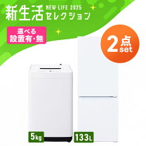 楽天市場】冷蔵庫 洗濯機 セットの通販
