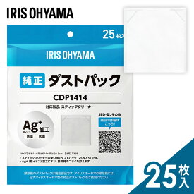 ダストパック　CDP1414　掃除機　紙パック式　別売りダストパック　25枚入り
