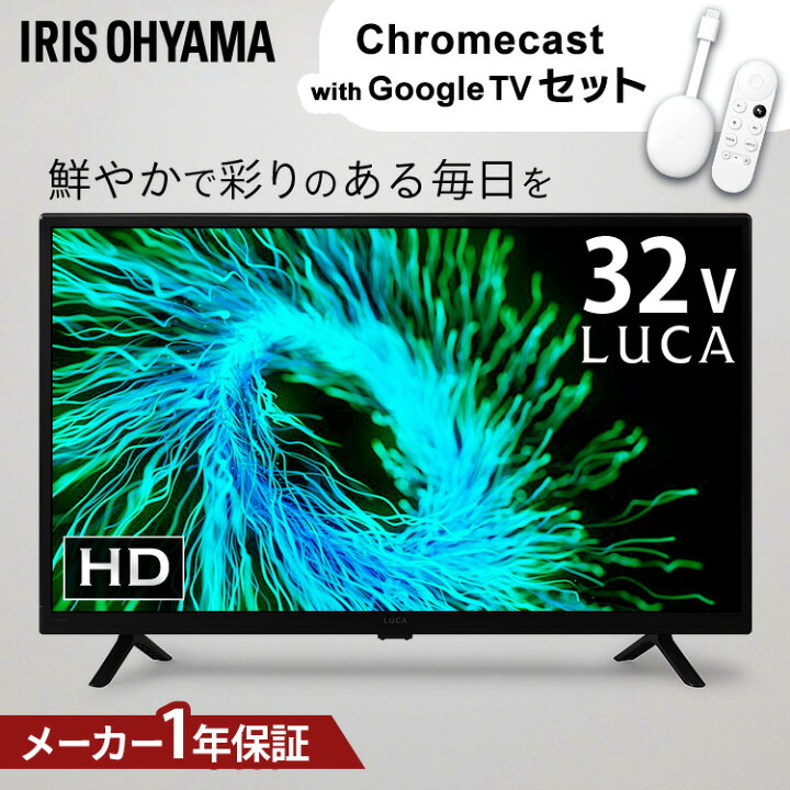 32V型液晶テレビ☆アイリスオーヤマ☆