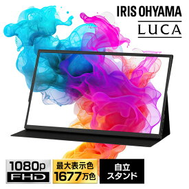 リニューアル★ モバイルモニター pcモニター 15.6インチ ゲーミングモニター 安い 高画質 USB-C minihdmi カバー付き 軽量 薄型 ノングレア DP-EF164S-B アイリスオーヤマ *