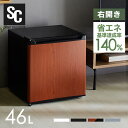 1ドア冷蔵庫 46L PRC-B051D 送料無料 1ドア冷蔵庫 46L 冷蔵庫 1ドア 46L 小型 コンパクト パーソナル シンプル 一人暮らし 1人暮らし ひとり暮らし ホワイト ブラック シルバー ダークウッド