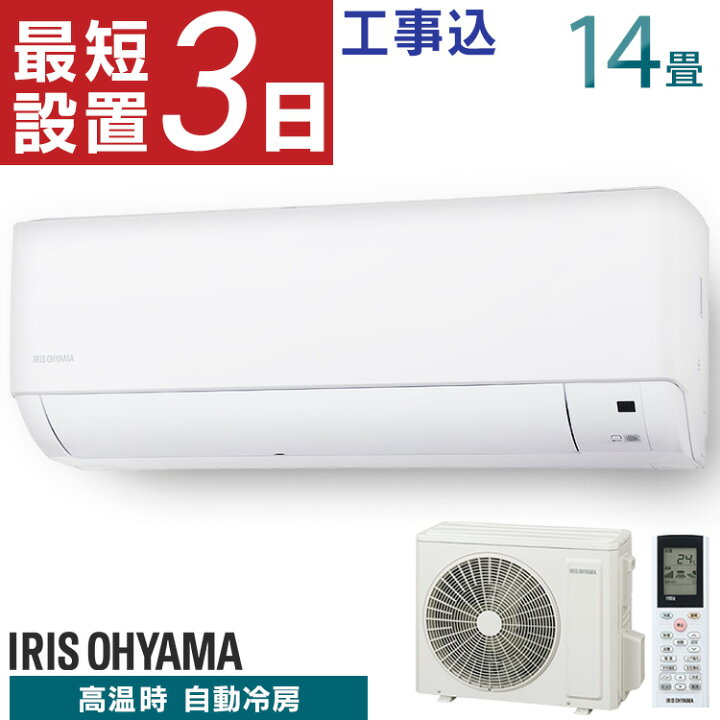 楽天市場】[早割☆5,000円OFFクーポン〜4/30まで]エアコン 14畳 工事費 