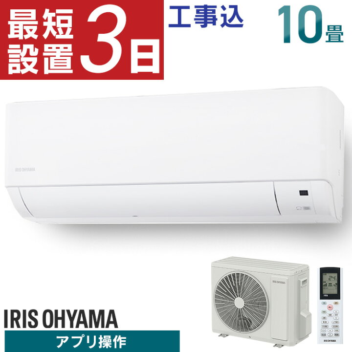 楽天市場】[早割☆5,000円OFFクーポン〜4/30まで]エアコン 10畳 工事費 