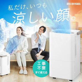 新商品★ 工事不要 スポットクーラー アイリスオーヤマ ポータブルクーラー コンパクト 移動式 マイナス8℃ キャスター 持ち手 冷風 除湿 送風 内部清浄 タイマー 排気ダクト付 ICA-0301Y クーラー *