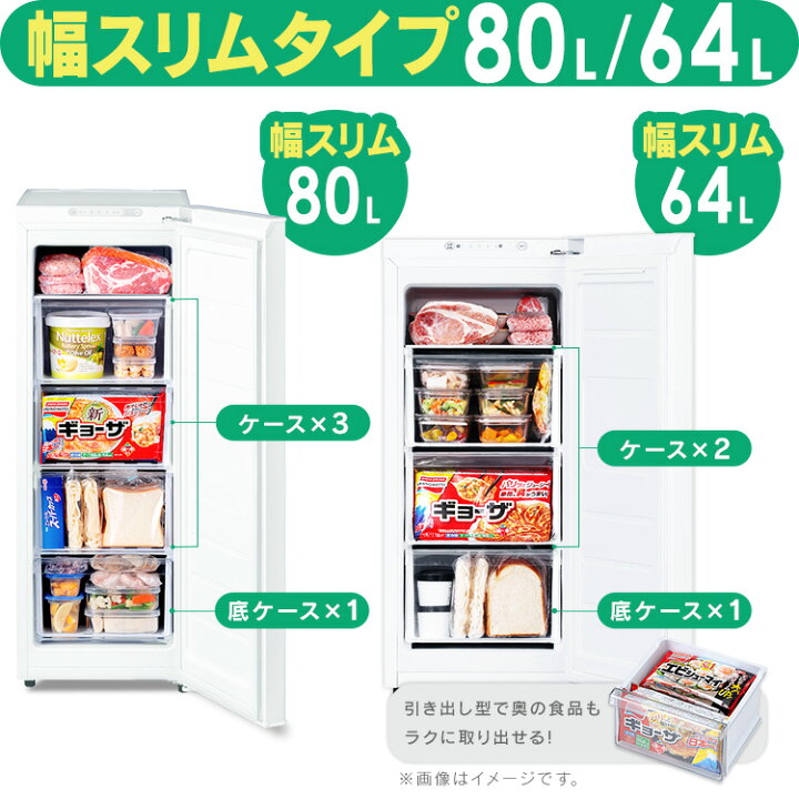 楽天市場】冷凍庫 スリム 小型 家庭用 自動霜取り ファン式 霜取り不要 