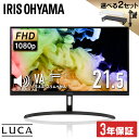モニター 21.5インチ フルhd 高画質 100Hz VA ノングレア 非光沢 スピーカー内蔵 3年保証 ディスプレイ パソコンモニター PCモニター フルハイビジョン 21インチ 液晶モニター DT-JF アイリスオーヤマ *