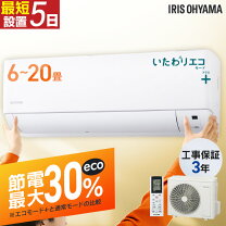 楽天市場】エアコン 工事費込（メーカーアイリスオーヤマ）（家電）の通販