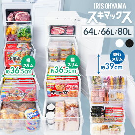 冷凍庫 スリム 小型 家庭用 自動霜取り ファン式 霜取り不要 80L 66L 64L 急冷モード セカンド冷凍庫 省スペース コンパクト スペパ ホワイト グレー 黒 アイリスオーヤマ スキマックス