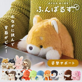 ふんばるずL ふんばるず 抱き枕 ぬいぐるみ 姿勢サポート デスクワーク 動物 アニマル シバイヌ クロシバ ウサギ ナマケモノ ミケネコ ハリネズミ パンダ 　ロブスター ウミガメ クジラ セイウチ ペンギン アザラシ カワウソ ウーパールーパー【B】