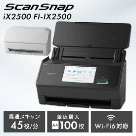 スキャナー ScanSnap iX2500 FI-IX2500Wスキャナー iX2500 ScanSnap スキャンスナップ テレワーク リモートワーク 両面同時読み取り 在宅 写真 名刺 PFU 白 黒