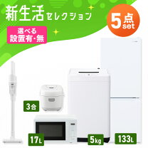 楽天市場】選べる家電セットの通販