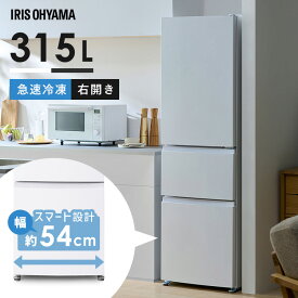 [5,000円OFFクーポン★19日20:00-27日9:59]【設置込み】 冷蔵庫 315L アイリスオーヤマ ふたり暮らし 幅スリム コンパクト 冷蔵室 182L 野菜室 61L 冷凍室 72L 製氷皿付 ファン式 自動霜取り 新生活 新品 二人暮らし ホワイト ブラック IRSN-32C 冷凍冷蔵庫 * 【HS】