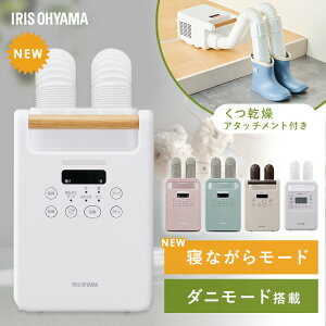 布団乾燥機 アイリスオーヤマ ふとん乾燥機 カラリエ ツインノズル ホワイト グレージュ ピンク グリーン ダニ対策 保