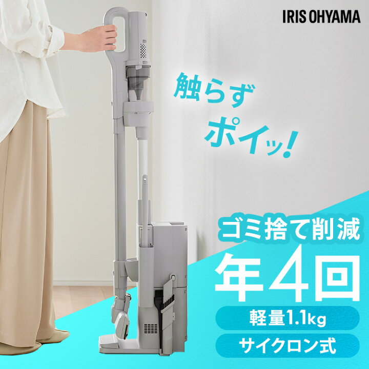 楽天市場】掃除機 コードレス サイクロン アイリスオーヤマ ゴミ収集 
