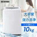 洗濯機 10kg 縦型 大型 大容量 全自動洗濯機 シンプル 新生活 一人暮らし 2人暮らし 家族 節水 部屋干しモード タイマ…