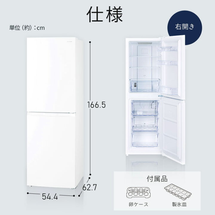 ☆【アイリスオーヤマ】2ドア冷蔵庫 2019年製 156L 【3ヶ月保証付き 