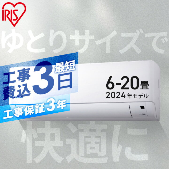 楽天市場】エアコン 工事費込み 2024年スタンダードモデル 6畳〜20畳 