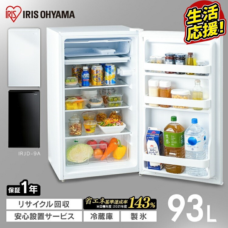 楽天市場】冷蔵庫 小型 一人暮らし 93L アイリスオーヤマ 大容量冷蔵