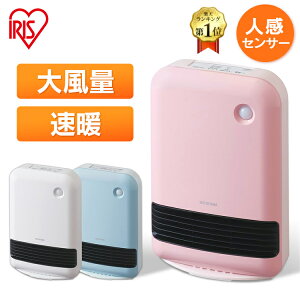 ヒーター セラミックヒーター 人感センサー 大風量 足元 アイリスオーヤマ送料無料 ファンヒーター 大風量セラミックヒーター 即納 速暖 ヒーター おしゃれ 安全装置 チャイルドロック コンパクト 電気ヒーター JCH-12TD4 W/P/A