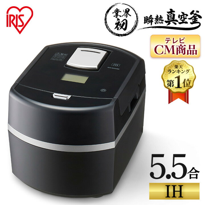 楽天市場】炊飯器 5.5合 アイリスオーヤマ IH炊飯器送料無料 5合炊き 5 
