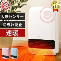 ヒーター 小型 速暖 人感センサー 大風量 足元 アイリスオーヤマ
送料無料 おしゃれ 安全装置 チャイルドロック コンパクト 転倒時電源OFF タイマー セラミックヒーター ファンヒーター 大風量セラミックヒーター 電気ヒーター JCH-12TD4 W/P/A