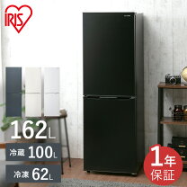 動作保証あり】IRIS OHYAMA 2020年 AF162 162L 2ドア 直冷式 冷凍 
