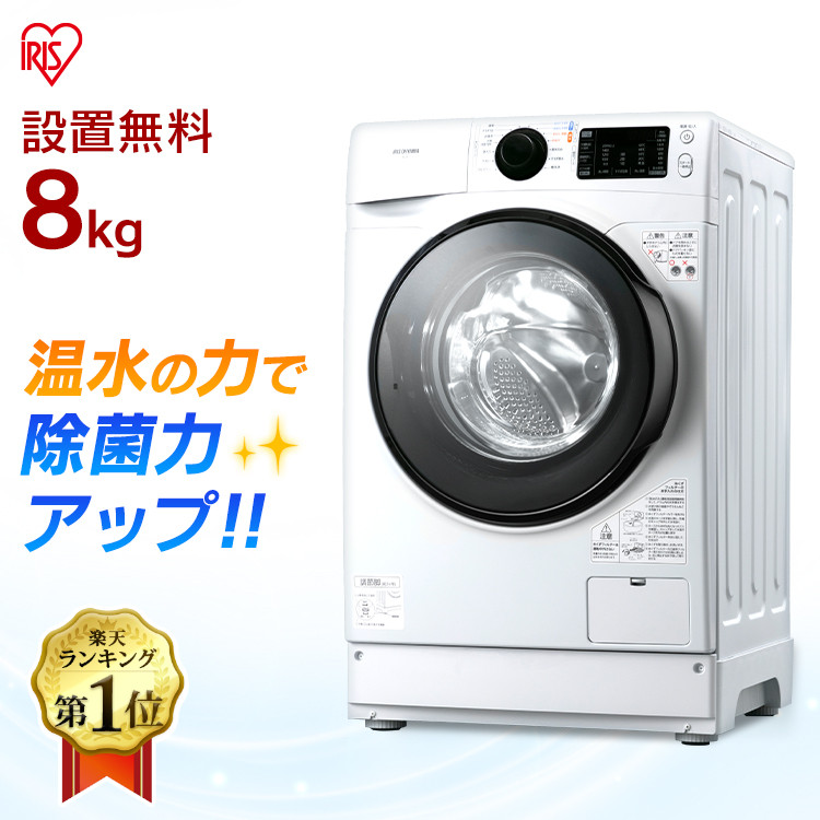未使用•新品同様】21年式 ドラム式洗濯機8kg 乾燥3kg・温水機能付き 