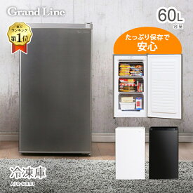[イチオシ商品]冷凍庫 小型 前開き60L 1ドア 家庭用 右開き冷凍庫 ミニ冷凍庫 コンパクト 一人暮らし 冷凍食品 食品保存 おしゃれ 静音 直冷式 おすすめ 省エネ スリム 冷凍ストッカー サブ冷凍庫 シルバー/ブラック/ホワイト Grand-Line AFR-60L01SL【D】