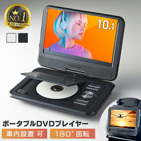 楽天市場 ポータブルブルーレイ Dvdプレーヤー 人気ランキング1位 売れ筋商品