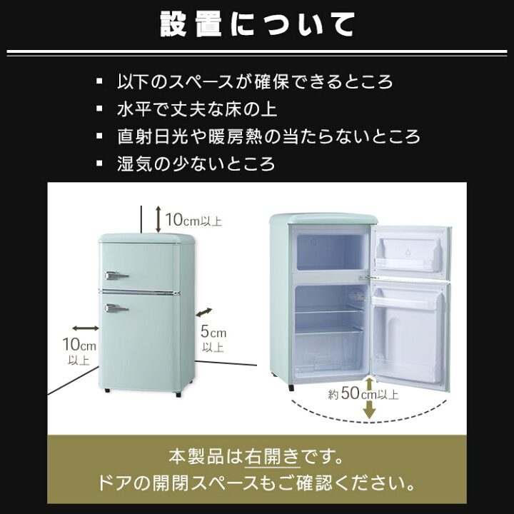 楽天市場】冷蔵庫 小型 一人暮らし おしゃれ 2ドア 81L 冷凍冷蔵庫 庫  