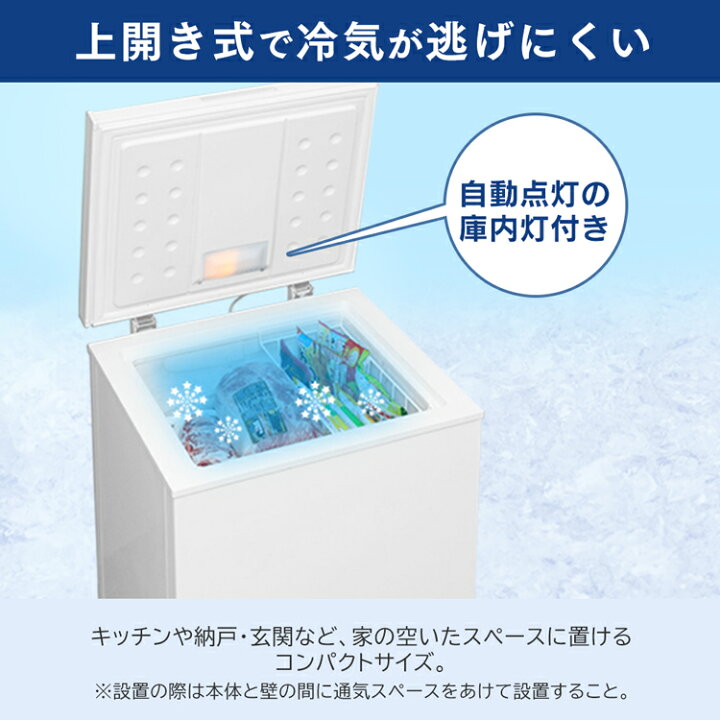 楽天市場】冷凍庫 小型 アイリスオーヤマ冷凍庫 100L 上開き 冷凍庫 