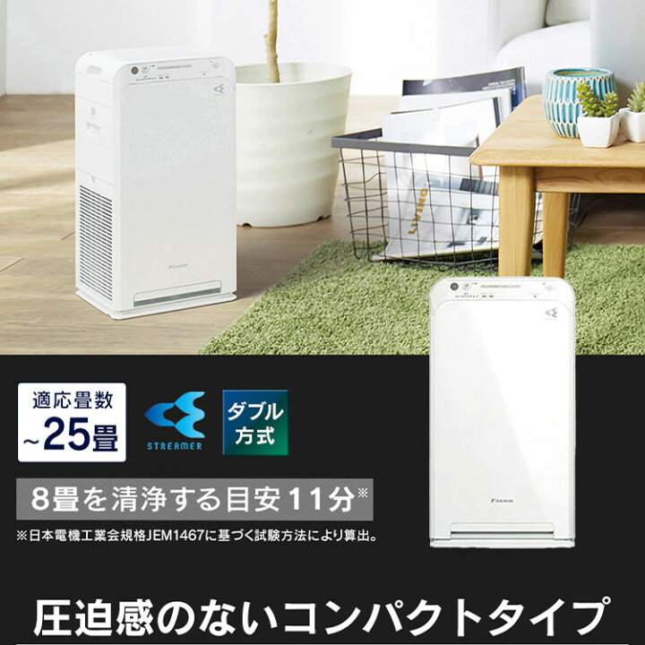 激安】ダイキン 空気清浄機 MC55U-W