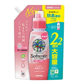 サラヤ ヤシの実 植物由来 ヤシノミ柔軟剤詰替用1050ml サラヤ ヤシの実 植物由来 大容量 つめかえ用 特大 無香 衣料用 やしのみ 肌にやさしい 【洗剤柔軟剤】