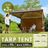 楽天市場】タープ テント 最 安値の通販